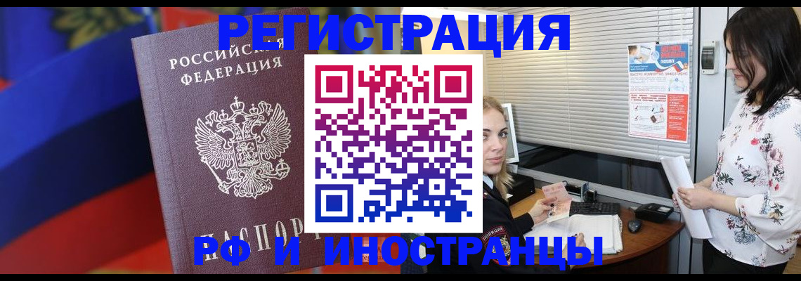 прописка регистрация в Острове