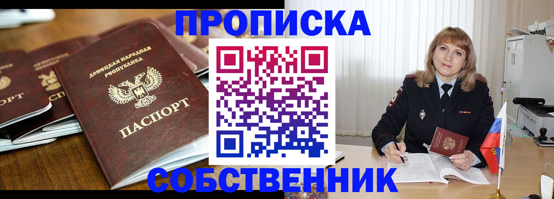 прописка от собственника в Острове
